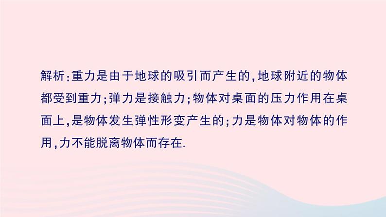 2023八年级物理下册第七章力章末复习提升作业课件新版教科版第7页