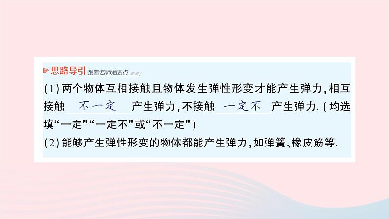 2023八年级物理下册第七章力第3节弹力弹簧测力计作业课件新版教科版第3页