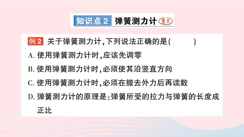 2023八年级物理下册第七章力第3节弹力弹簧测力计作业课件新版教科版第4页