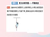 2023八年级物理下册第八章力与运动专题一力学作图作业课件新版教科版