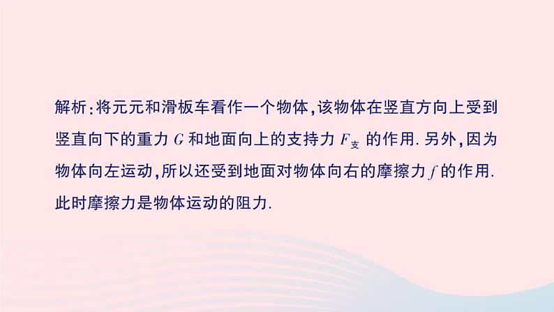 2023八年级物理下册第八章力与运动专题一力学作图作业课件新版教科版第8页