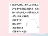 2023八年級(jí)物理下冊(cè)第八章力與運(yùn)動(dòng)微專題一物體運(yùn)動(dòng)狀態(tài)的判斷作業(yè)課件新版教科版