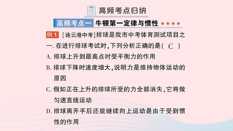 2023八年级物理下册第八章力与运动章末复习提升作业课件新版教科版第6页