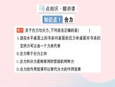2023八年級物理下冊第八章力與運動第2節(jié)力的平衡作業(yè)課件新版教科版