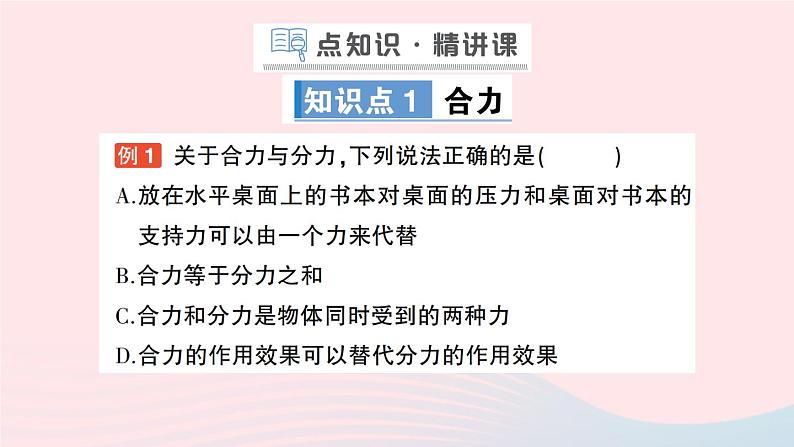 2023八年级物理下册第八章力与运动第2节力的平衡作业课件新版教科版第2页