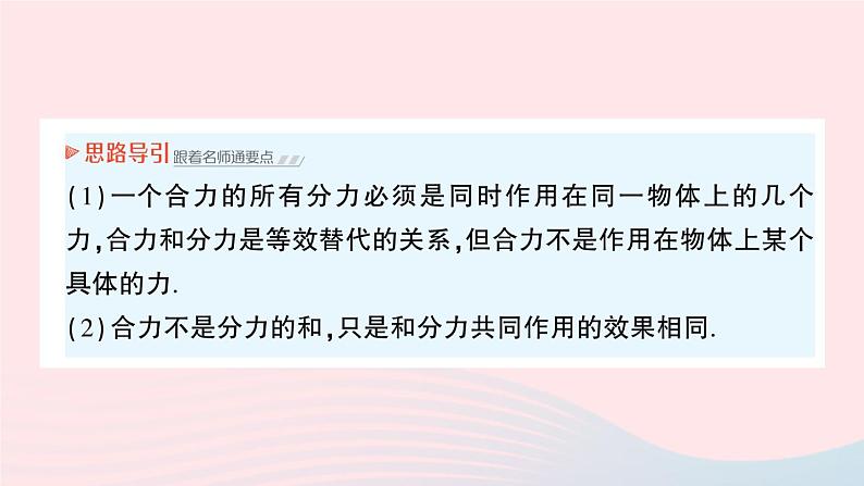 2023八年级物理下册第八章力与运动第2节力的平衡作业课件新版教科版第3页