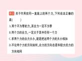 2023八年級物理下冊第八章力與運動第2節(jié)力的平衡作業(yè)課件新版教科版
