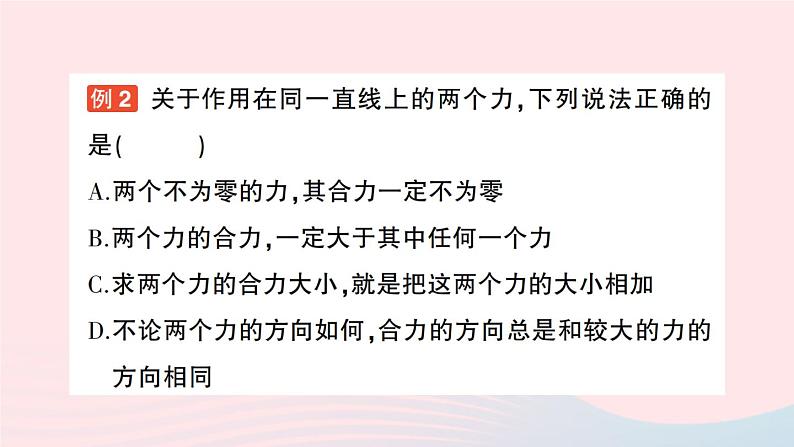 2023八年级物理下册第八章力与运动第2节力的平衡作业课件新版教科版第4页