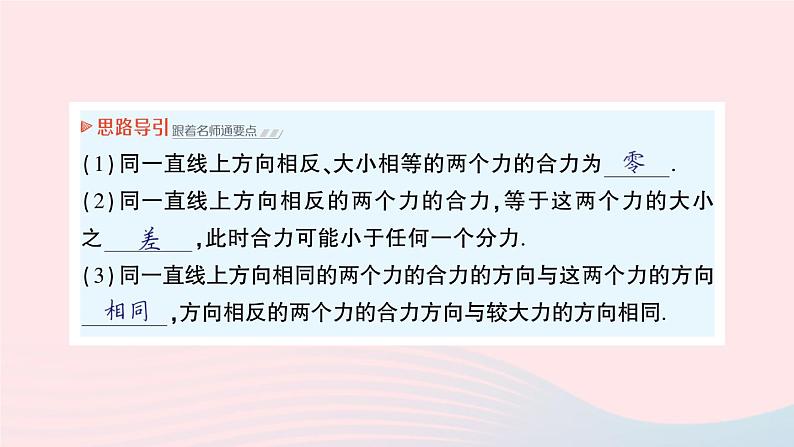 2023八年级物理下册第八章力与运动第2节力的平衡作业课件新版教科版第5页