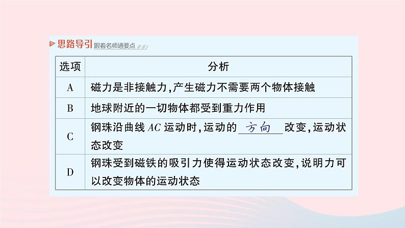 2023八年级物理下册第八章力与运动第3节力改变物体的运动状态作业课件新版教科版03