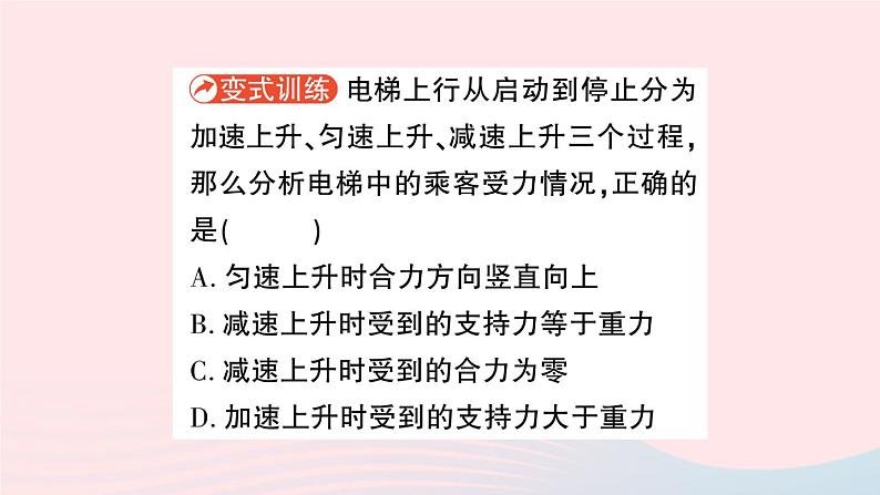 2023八年级物理下册第八章力与运动第3节力改变物体的运动状态作业课件新版教科版04