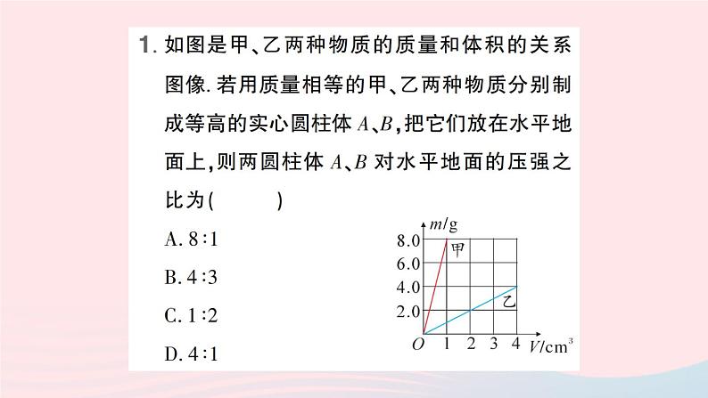 2023八年级物理下册第九章压强微专题二利用推导式ｐ＝ρｇｈ分析和计算固体压强作业课件新版教科版02