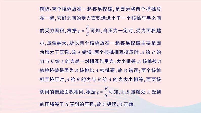 2023八年级物理下册第九章压强章末复习提升作业课件新版教科版第8页