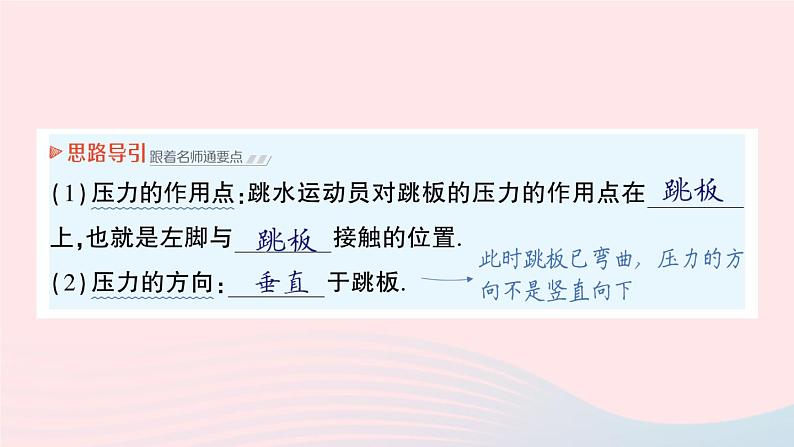 2023八年级物理下册第九章压强第1节压强作业课件新版教科版第3页