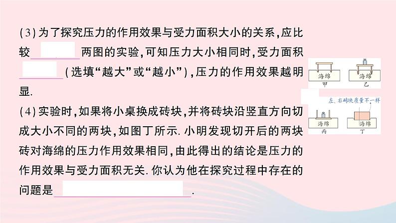 2023八年级物理下册第九章压强第1节压强作业课件新版教科版第5页