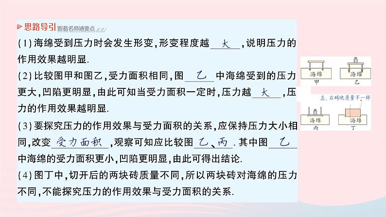 2023八年级物理下册第九章压强第1节压强作业课件新版教科版第6页