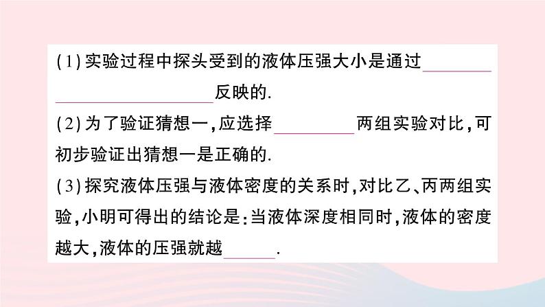 2023八年级物理下册第九章压强第2节液体的压强作业课件新版教科版03