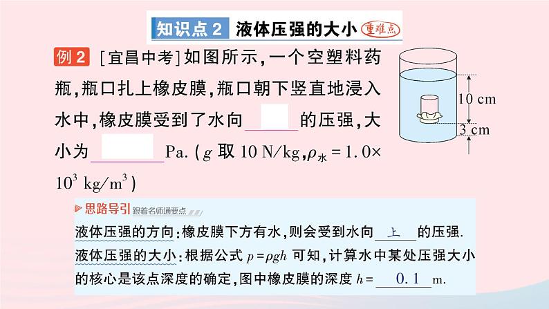 2023八年级物理下册第九章压强第2节液体的压强作业课件新版教科版06