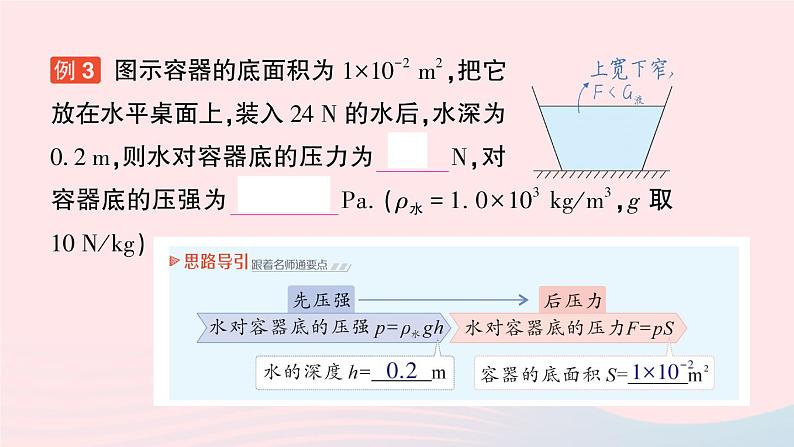 2023八年级物理下册第九章压强第2节液体的压强作业课件新版教科版07