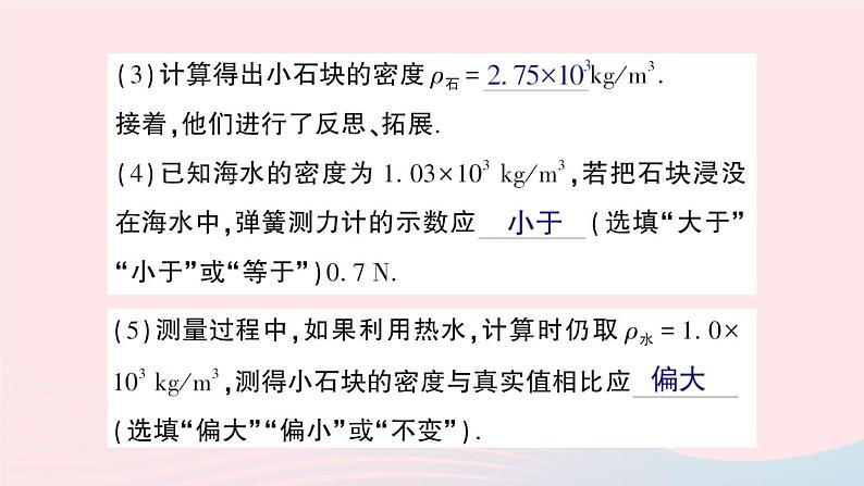 2023八年级物理下册第十章流体的力现象专题三利用浮力测密度作业课件新版教科版03