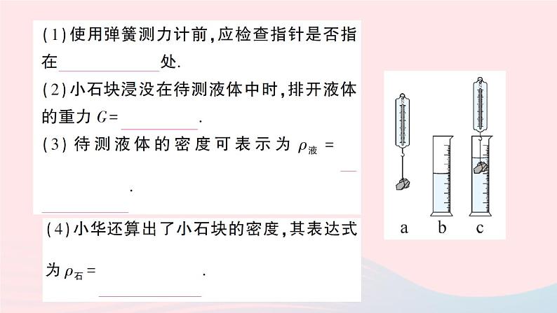 2023八年级物理下册第十章流体的力现象专题三利用浮力测密度作业课件新版教科版07