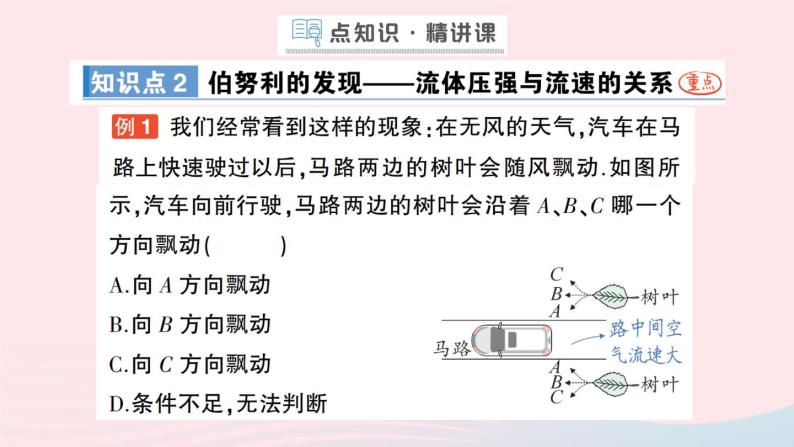 2023八年级物理下册第十章流体的力现象第1节在流体中运动作业课件新版教科版02