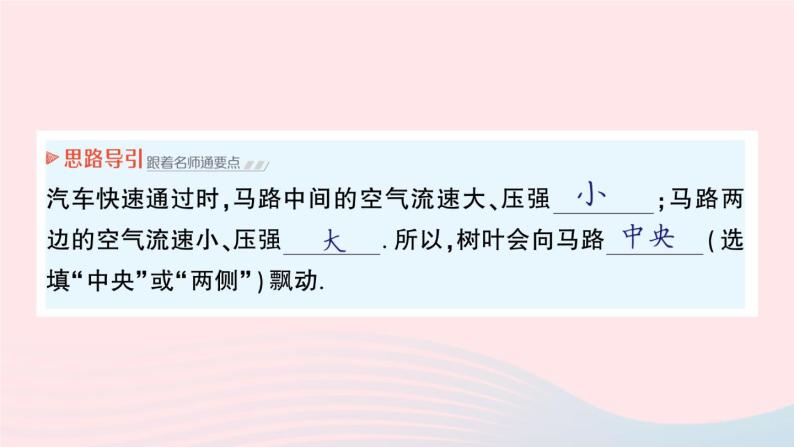 2023八年级物理下册第十章流体的力现象第1节在流体中运动作业课件新版教科版03