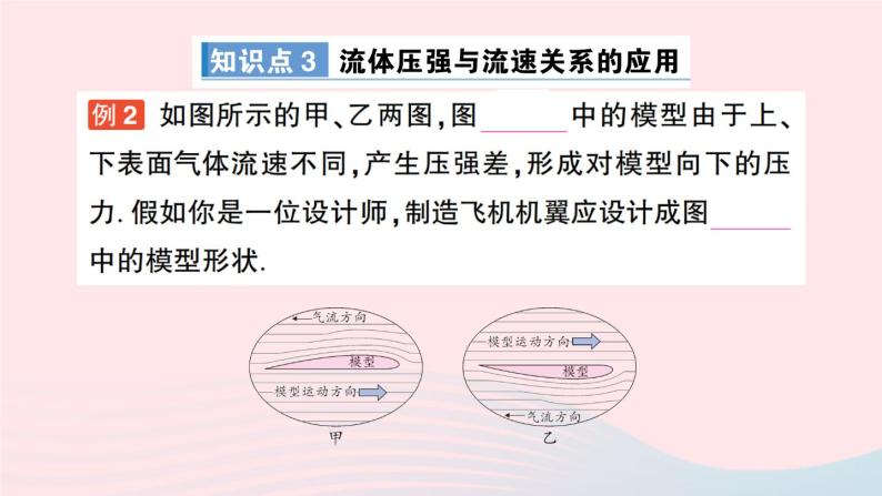 2023八年级物理下册第十章流体的力现象第1节在流体中运动作业课件新版教科版05