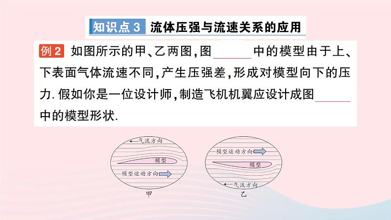 2023八年级物理下册第十章流体的力现象第1节在流体中运动作业课件新版教科版05