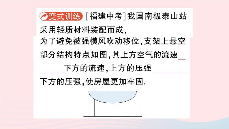 2023八年级物理下册第十章流体的力现象第1节在流体中运动作业课件新版教科版07