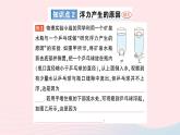 2023八年級(jí)物理下冊(cè)第十章流體的力現(xiàn)象第2節(jié)認(rèn)識(shí)浮力作業(yè)課件新版教科版