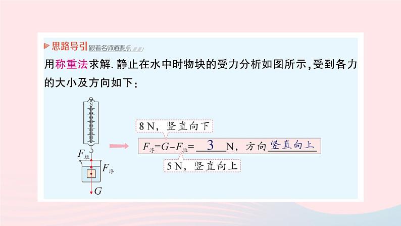 2023八年级物理下册第十章流体的力现象第2节认识浮力作业课件新版教科版08