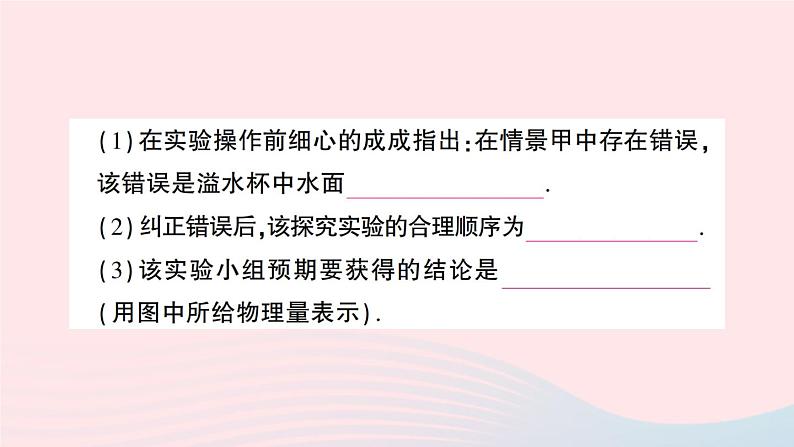 2023八年级物理下册第十章流体的力现象第3节科学探究：浮力的大小作业课件新版教科版06