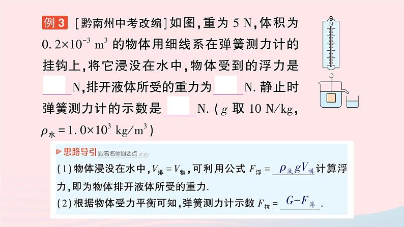 2023八年级物理下册第十章流体的力现象第3节科学探究：浮力的大小作业课件新版教科版08