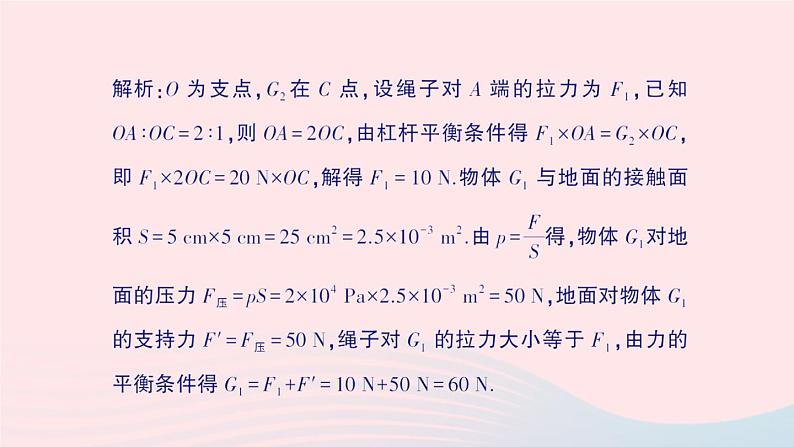 2023八年级物理下册第十一章机械与功专题五简单机械的综合计算作业课件新版教科版03