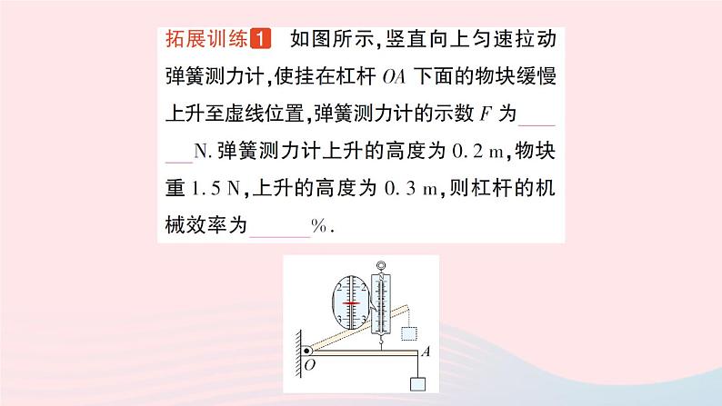 2023八年级物理下册第十一章机械与功专题五简单机械的综合计算作业课件新版教科版04