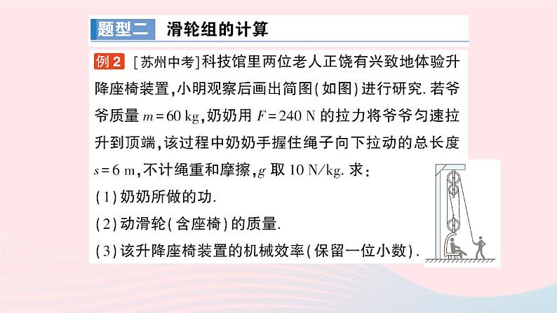 2023八年级物理下册第十一章机械与功专题五简单机械的综合计算作业课件新版教科版05