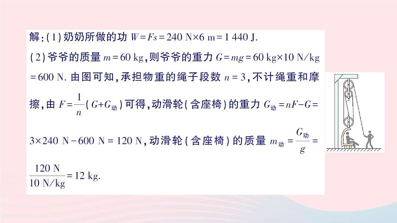 2023八年级物理下册第十一章机械与功专题五简单机械的综合计算作业课件新版教科版06