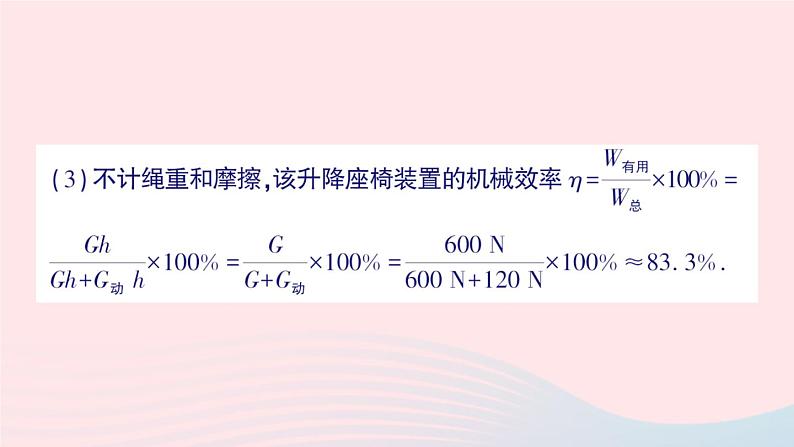 2023八年级物理下册第十一章机械与功专题五简单机械的综合计算作业课件新版教科版07