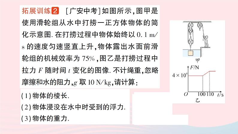 2023八年级物理下册第十一章机械与功专题五简单机械的综合计算作业课件新版教科版08