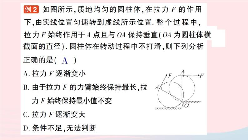 2023八年级物理下册第十一章机械与功专题四杠杆动态平衡的分析作业课件新版教科版05