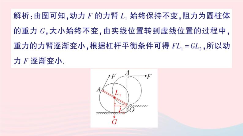 2023八年级物理下册第十一章机械与功专题四杠杆动态平衡的分析作业课件新版教科版06