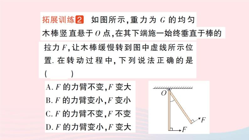 2023八年级物理下册第十一章机械与功专题四杠杆动态平衡的分析作业课件新版教科版07