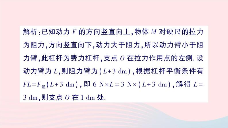 2023八年级物理下册第十一章机械与功章末复习提升作业课件新版教科版07