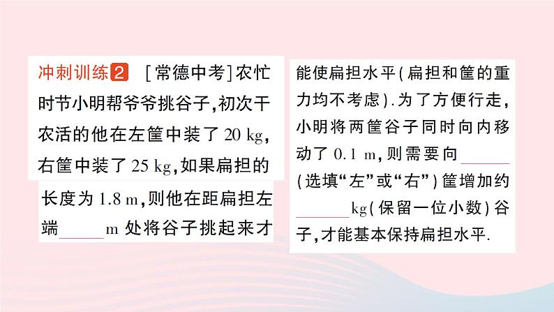 2023八年级物理下册第十一章机械与功章末复习提升作业课件新版教科版08