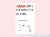 2023八年級物理下冊第十一章機械與功第1節(jié)杠桿作業(yè)課件新版教科版