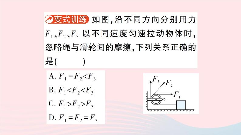 2023八年级物理下册第十一章机械与功第2节滑轮作业课件新版教科版05