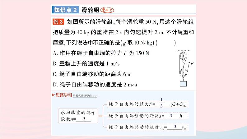 2023八年级物理下册第十一章机械与功第2节滑轮作业课件新版教科版06