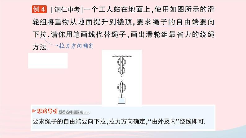 2023八年级物理下册第十一章机械与功第2节滑轮作业课件新版教科版08