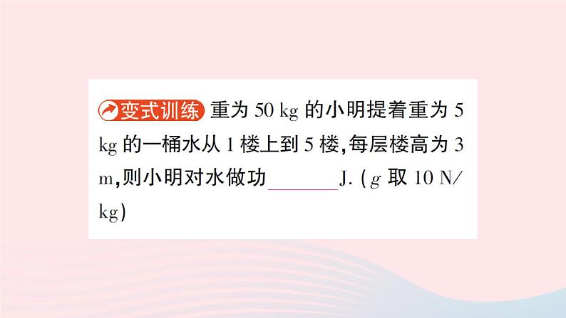 2023八年级物理下册第十一章机械与功第3节功功率作业课件新版教科版07